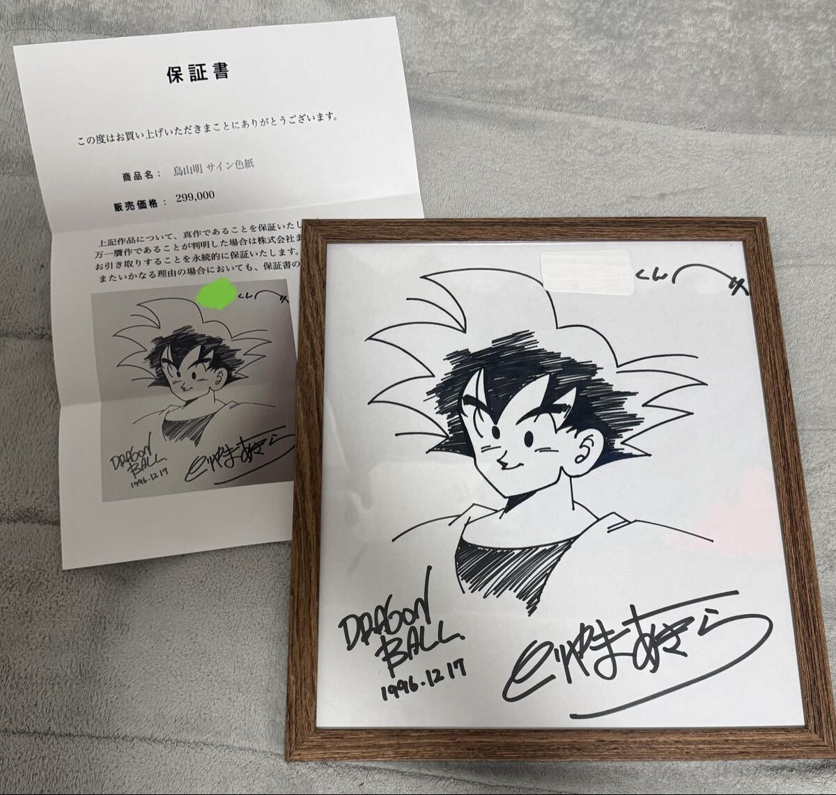 鳥山明　ドラゴンボール　孫悟空　サイン　鳥山明保存会　動画用紙 1円スタート」ドラゴンボール 鳥山明 孫悟空 直筆サイン色紙 (コミック