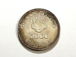 花と緑の博覧会5000円銀貨の値段と価格推移は？｜6件の売買データから