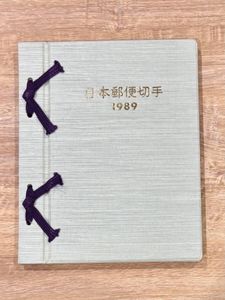 【マニア・レア】郵政省時代　全郵政手帳1989年手帳 日本郵便切手 1989の値段と価格推移は？｜1件の売買データから日本郵便