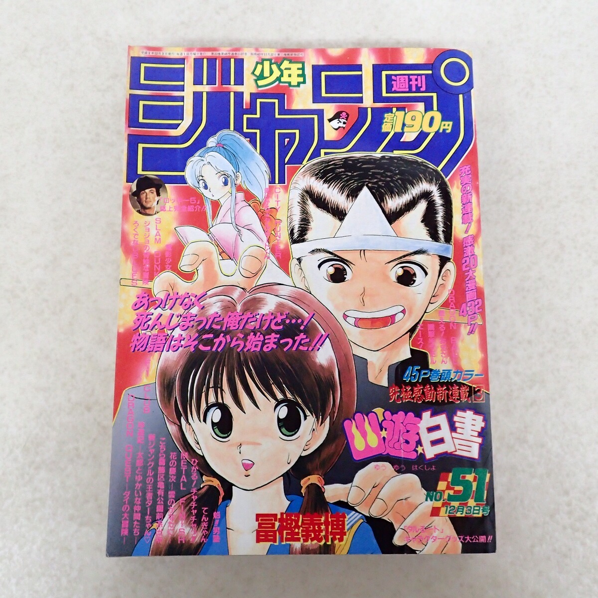 週刊少年ジャンプ　 37号　1990年　当時物 週刊少年ジャンプ 1990年37号 当時物 【公式通販】