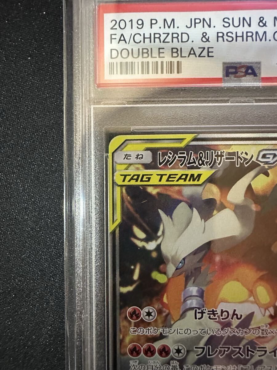 PSA 10】レシラム&リザードン GX SR スペシャルアート 097/095 ダブル