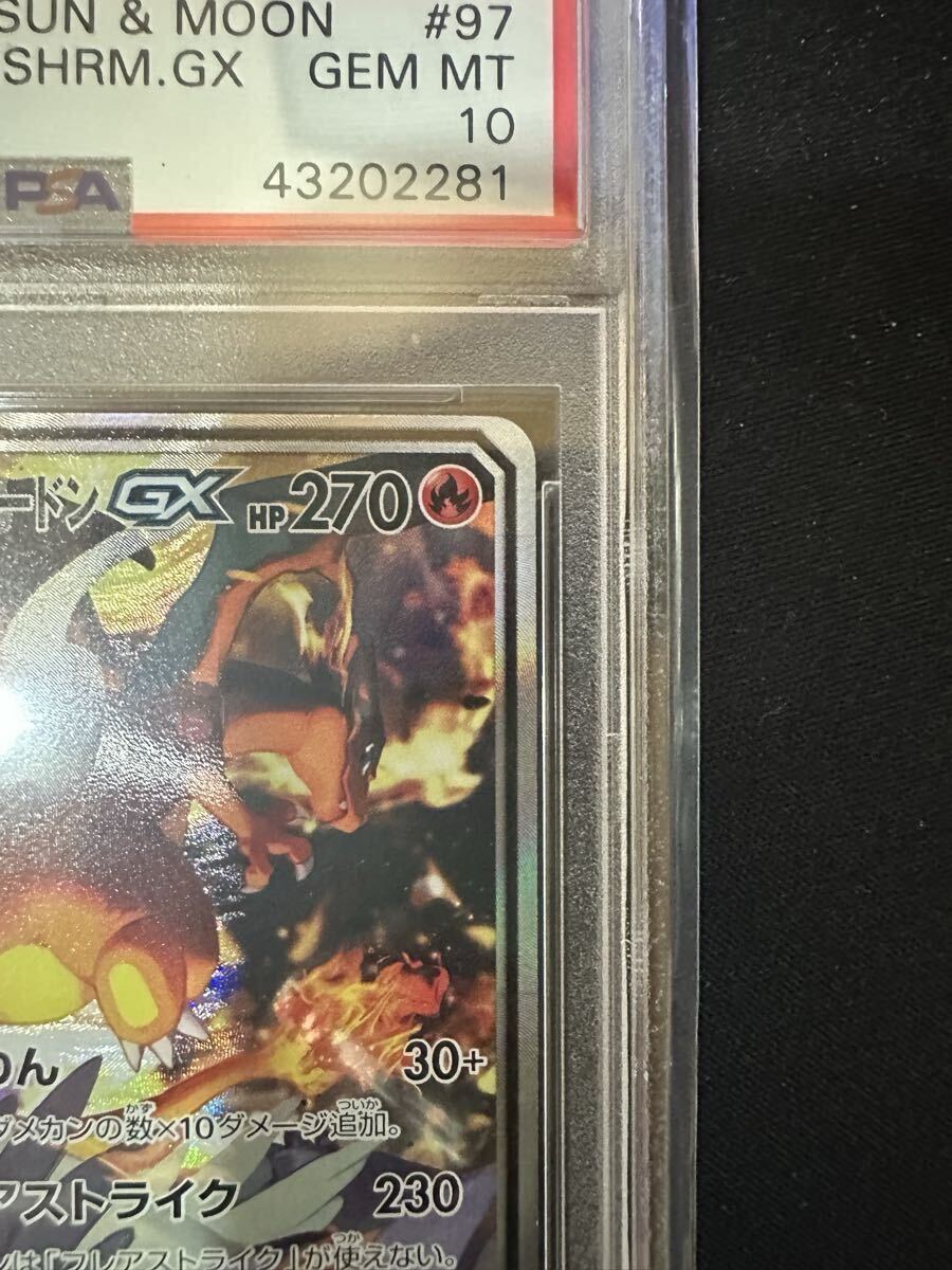 PSA 10】レシラム&リザードン GX SR スペシャルアート 097/095 ダブル