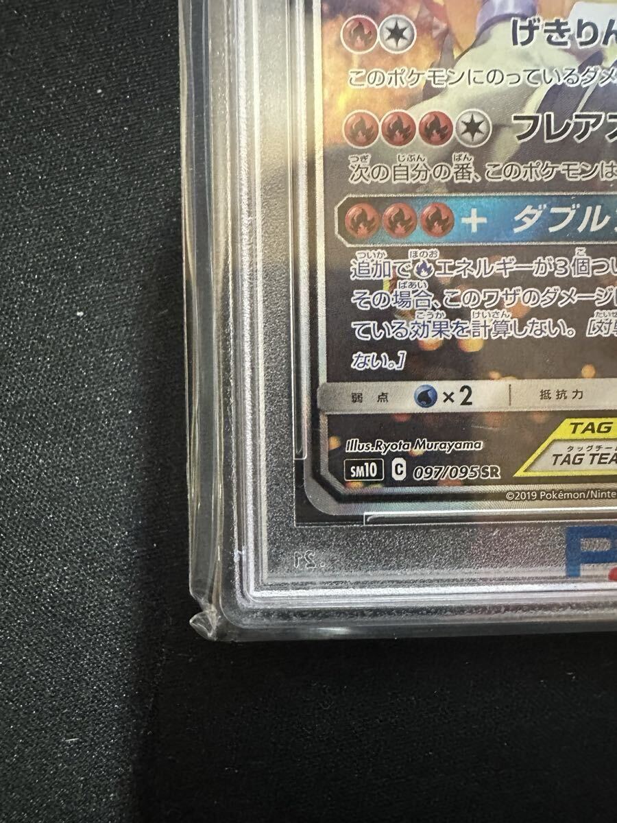 PSA 10】レシラム&リザードン GX SR スペシャルアート 097/095 ダブル