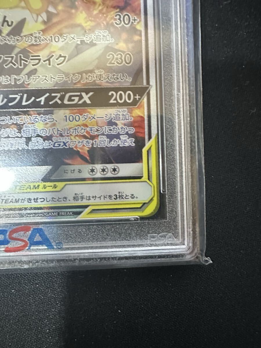 PSA 10】レシラム&リザードン GX SR スペシャルアート 097/095 ダブル