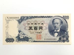 五百円札　ピン札　50枚 岩倉具視 500円札 ピン札の値段と価格推移は？｜38件の売買データから
