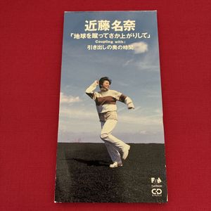 近藤名奈 CDの値段と価格推移は？｜10件の売買データから近藤名奈 CDの