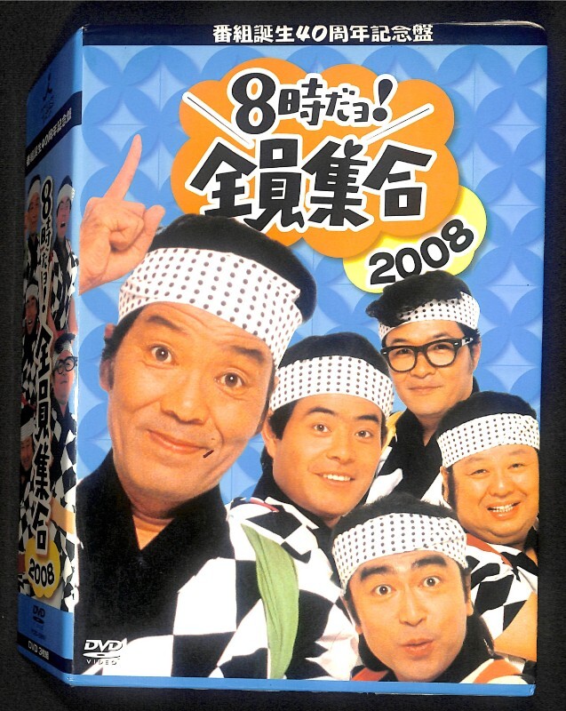 ◎お取り置き中   セレクション DVD-BOX〈3枚組〉 ☆DVD BOX 8時だヨ！全員集合 2008 動作品 読込確認済☆1369 3枚組