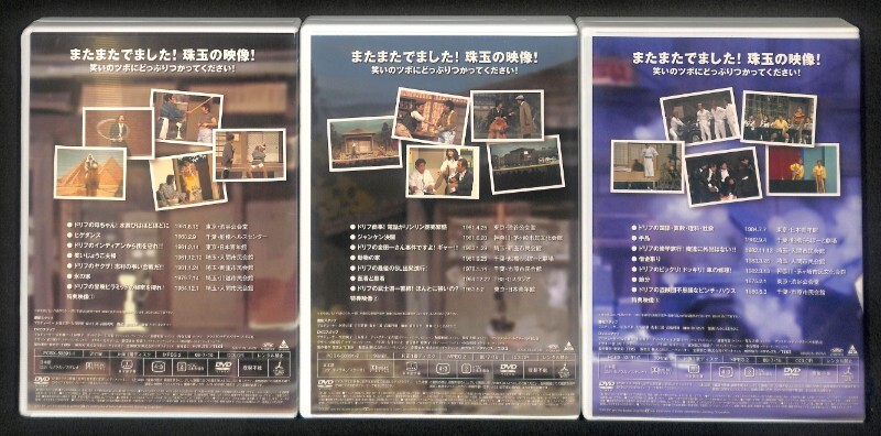 ☆DVD BOX 8時だヨ！全員集合 2008 動作品 読込確認済☆1369 3枚組