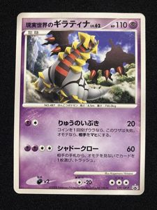 現実世界のギラティナの値段と価格推移は？｜42件の売買データから現実