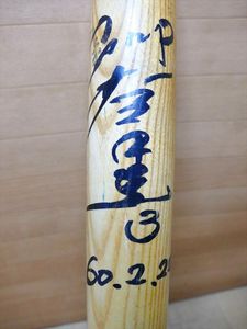 衣笠 サインの値段と価格推移は？｜8件の売買データから衣笠 サインの