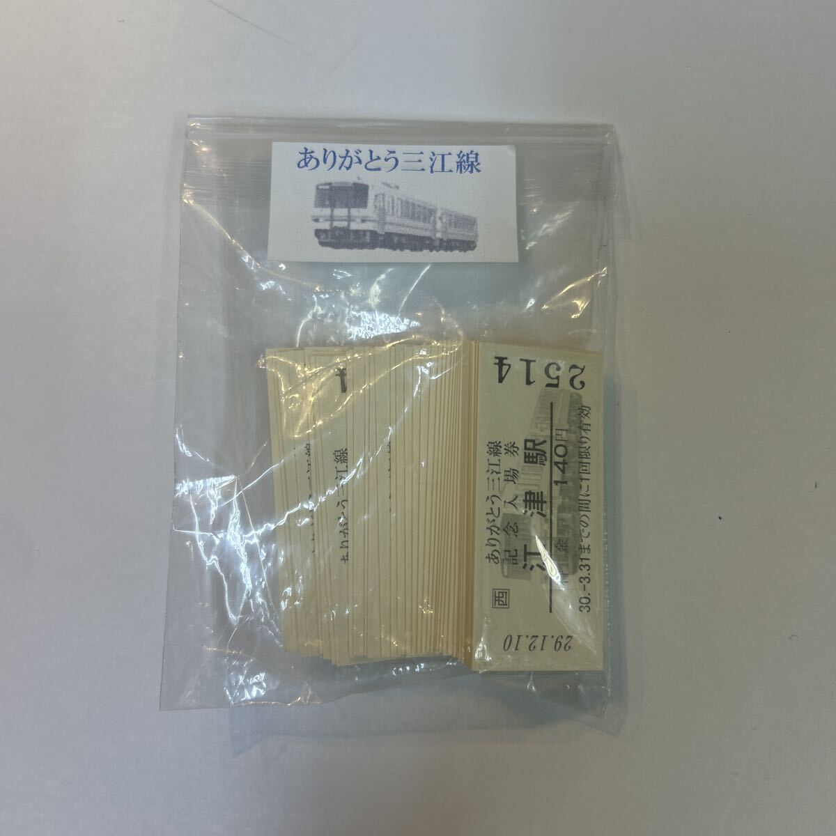 ありがとう 三江線の値段と価格推移は？｜1件の売買データから