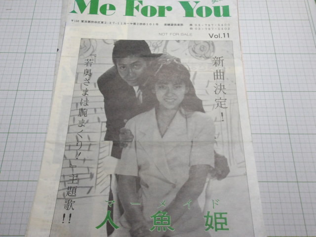中山美穂 ファンクラブ会報7冊 平成初期(中山美穂)｜売買された