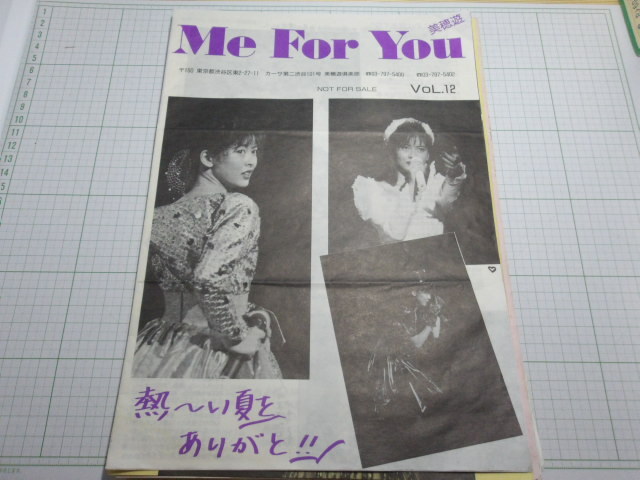 中山美穂 ファンクラブ会報7冊 平成初期(中山美穂)｜売買された