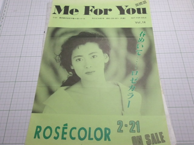 中山美穂 ファンクラブ会報7冊 平成初期(中山美穂)｜売買された