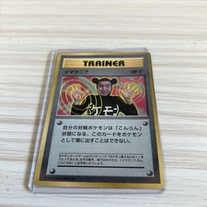 イマクニ カードの値段と価格推移は？｜64件の売買データからイマクニ