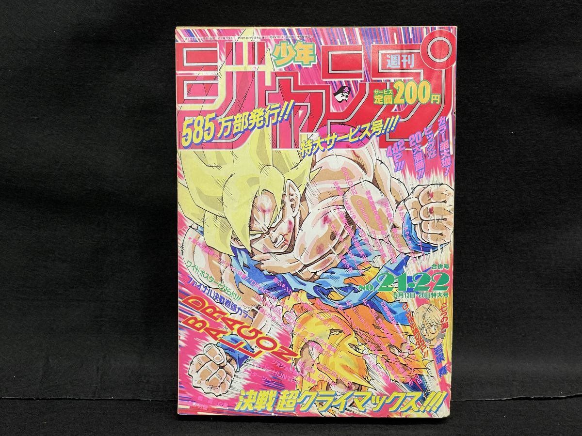週刊少年ジャンプ1991の値段と価格推移は？｜64件の売買データから週刊
