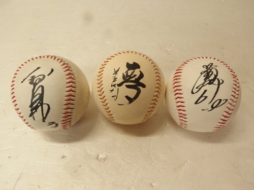 星野仙一 サインの値段と価格推移は？｜3件の売買データから星野仙一