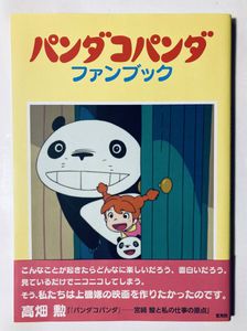 パンダコパンダの値段と価格推移は？｜41件の売買データからパンダ