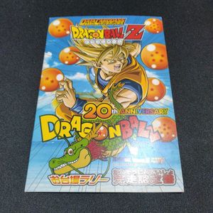 ドラゴンボール データカードの値段と価格推移は？｜508件の売買データ
