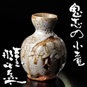 鬼志野の値段と価格推移は？｜4件の売買データから鬼志野の価値が