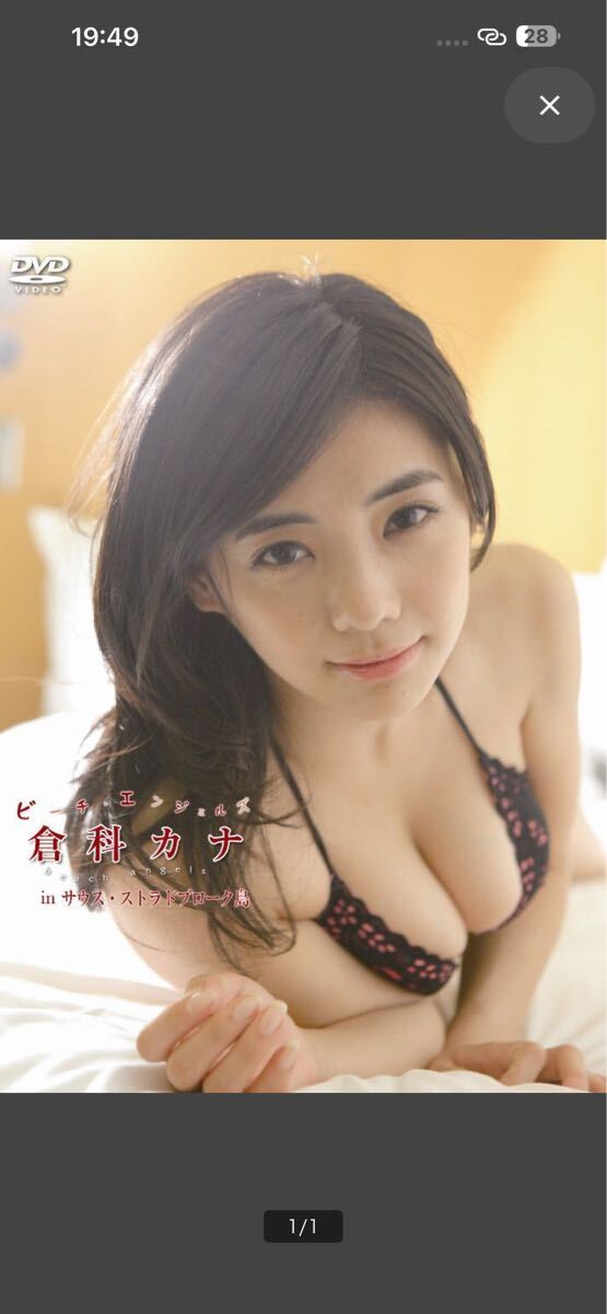 倉科カナ ファースト写真集 Sunny Flower ミスマガジン2006グランプリ