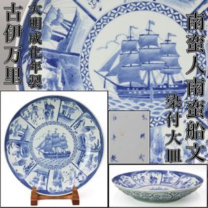 大明成化年製 大皿の値段と価格推移は？｜7件の売買データから大明成化
