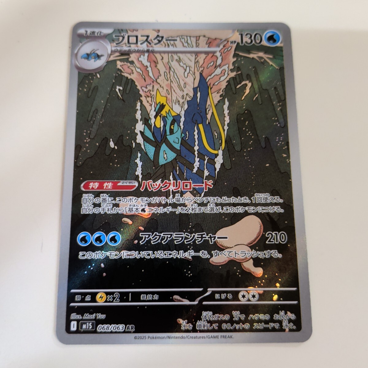 ポケモンカード ブロスターの値段と価格推移は？｜6件の売買データから