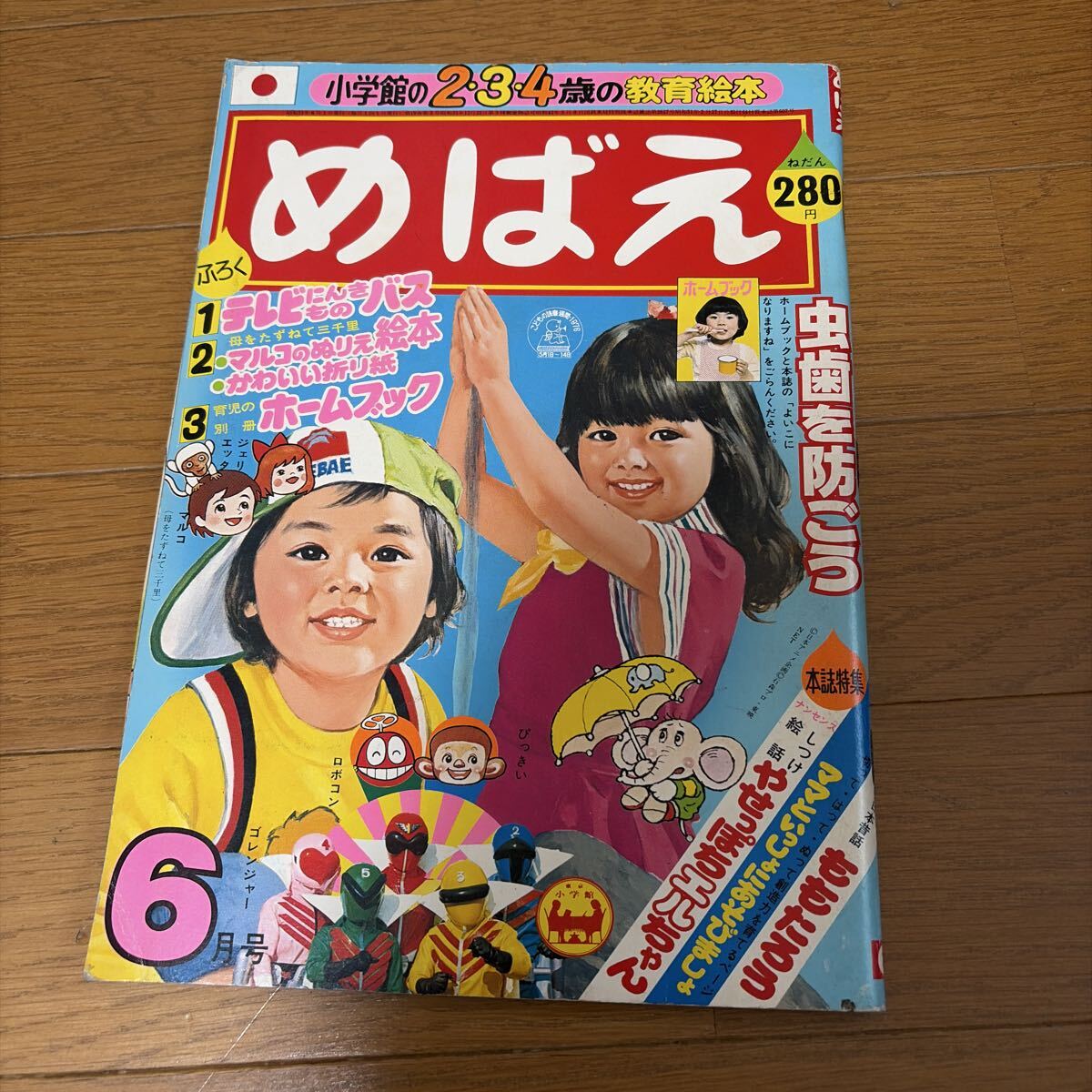 小学館付録の値段と価格推移は？｜22件の売買データから小学館付録の 