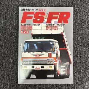 日野 カタログの値段と価格推移は？｜81件の売買データから日野