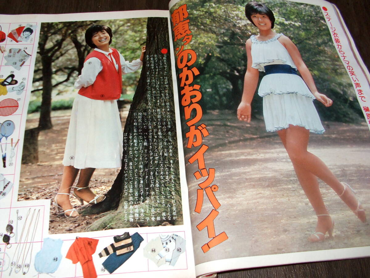 平凡1978年11月号◇ピンクレディー水着/桜田淳子/山口百恵/榊原郁恵