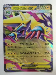 ライボルトEX ポケモンカードの値段と価格推移は？｜47件の売買データ