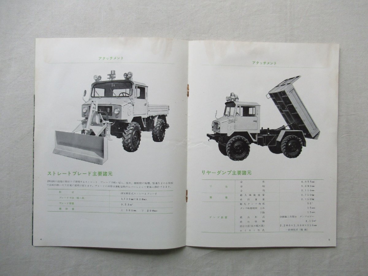 三菱　2W400型　特殊作業車部品カタログ ☆[A69310・三菱2W400形特殊作業車など当時ものカタログ3点セット