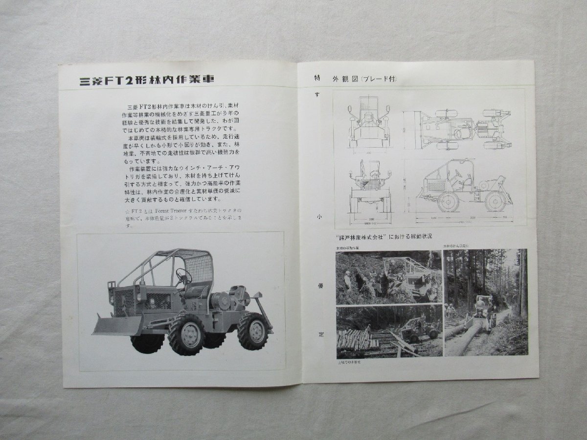 ☆[A69310・三菱2W400形特殊作業車など当時ものカタログ3点セット