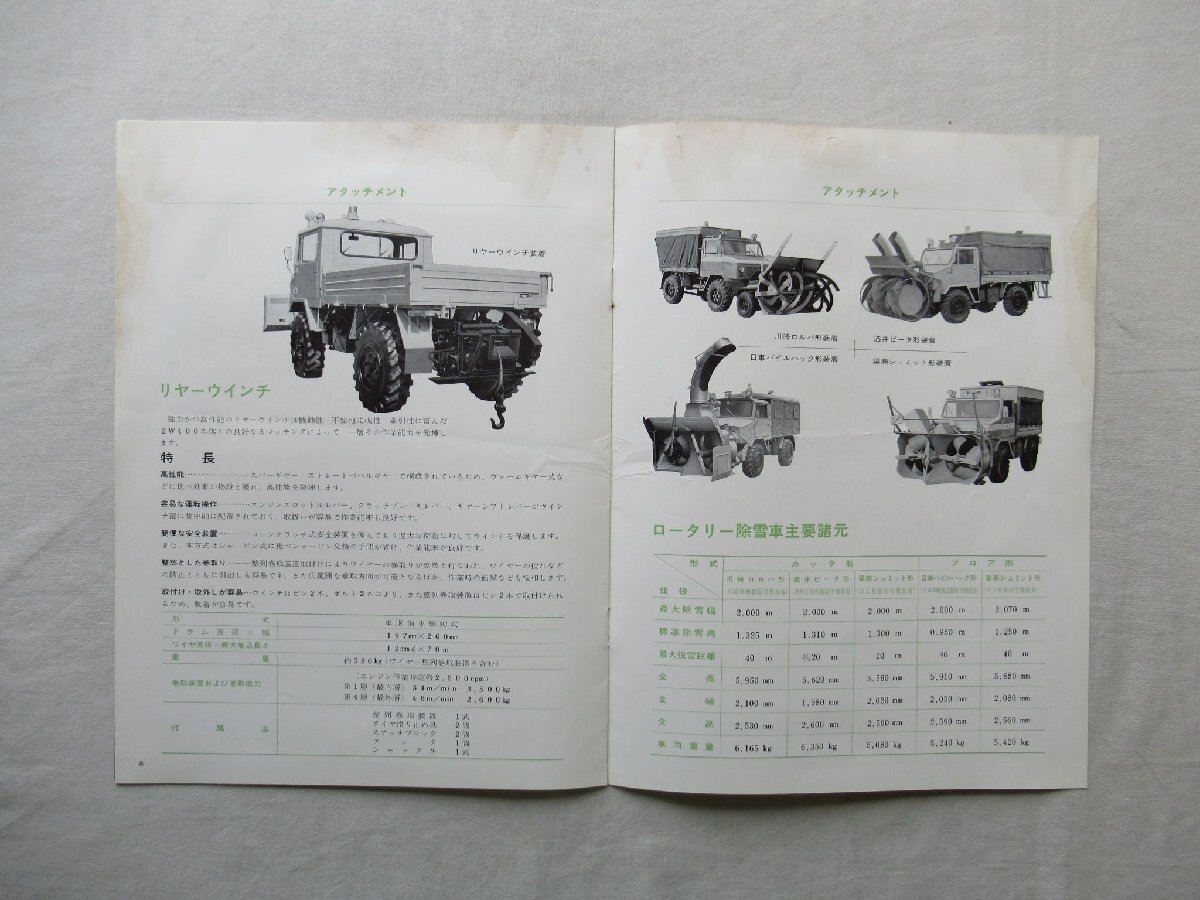 三菱　2W400型　特殊作業車部品カタログ ☆[A69310・三菱2W400形特殊作業車など当時ものカタログ3点セット