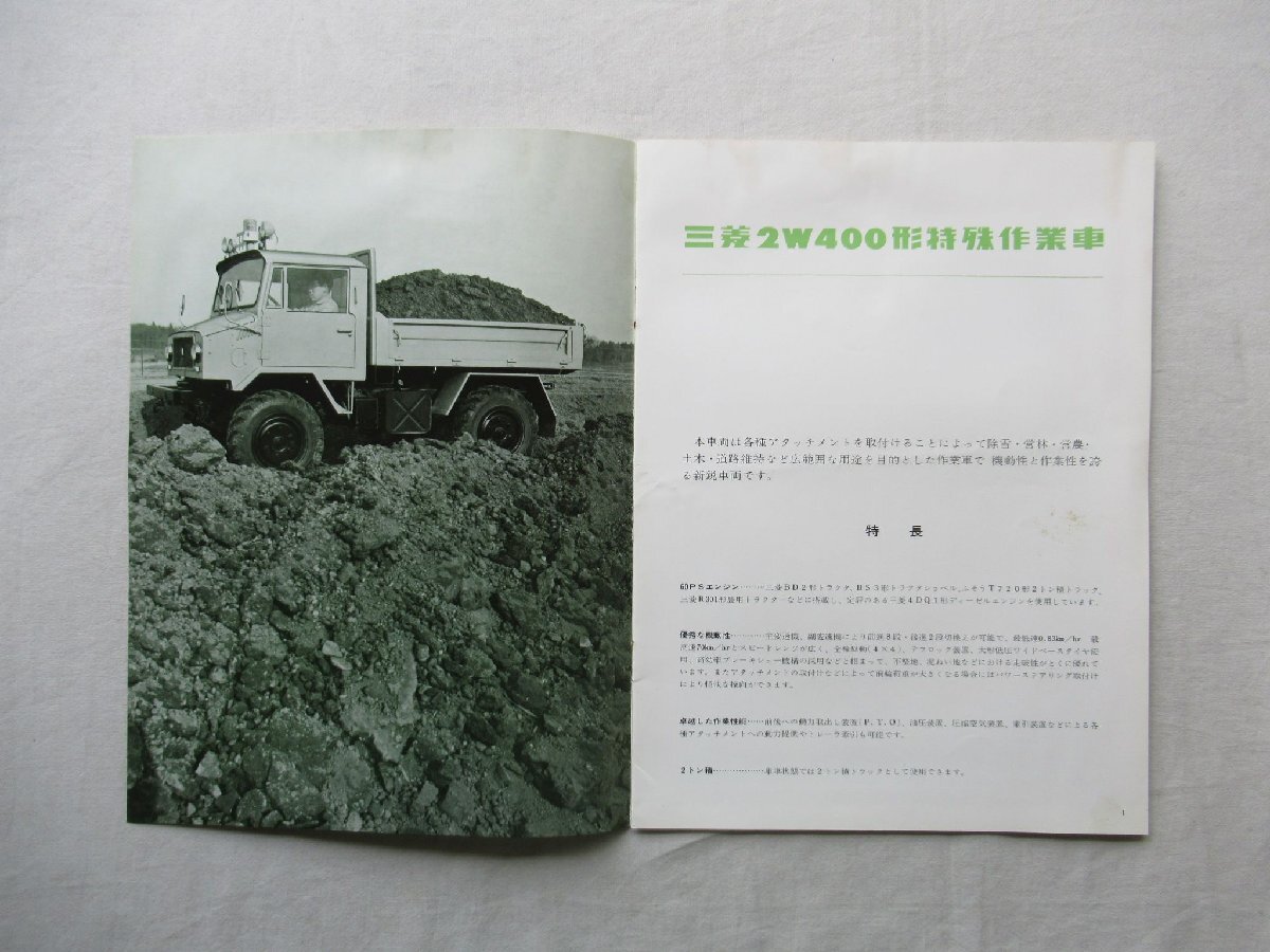 三菱　2W400型　特殊作業車部品カタログ ☆[A69310・三菱2W400形特殊作業車など当時ものカタログ3点セット