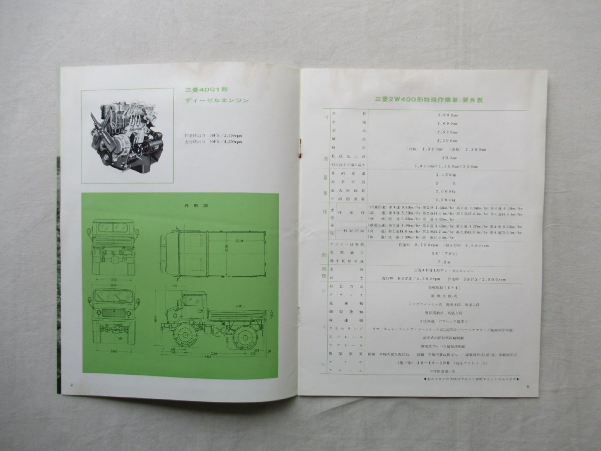 三菱　2W400型　特殊作業車部品カタログ ☆[A69310・三菱2W400形特殊作業車など当時ものカタログ3点セット