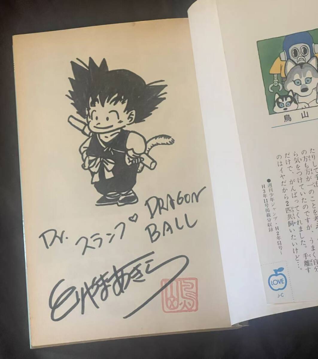 ドラゴンボール dragon ball 初版 サイン本 コミック 巻26 鳥山明