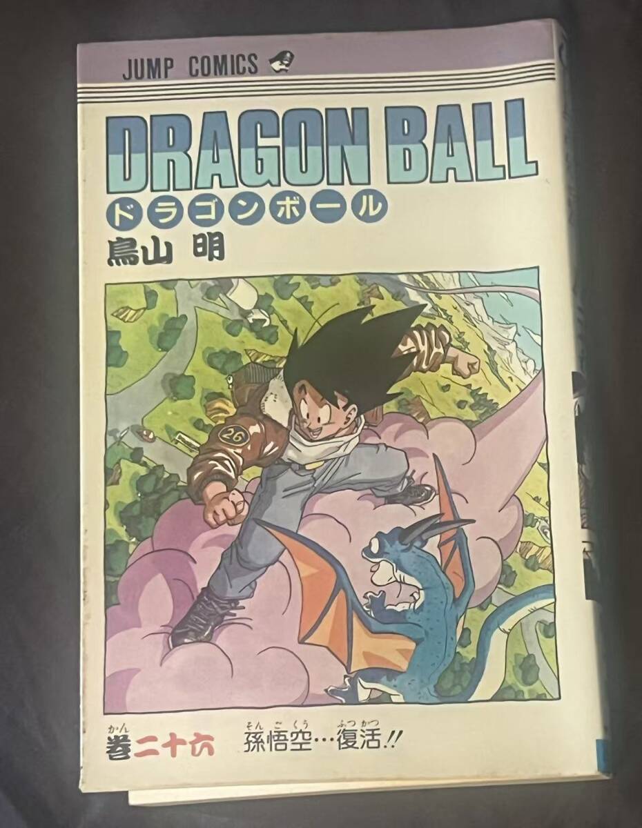 ドラゴンボール dragon ball 初版 サイン本 コミック 巻26 鳥山明