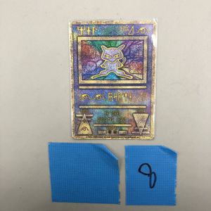 ポケモンカード古代ミュウの値段と価格推移は？｜11件の売買データから