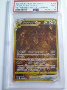 VSTARユニバース ギラティナVSTAR(UR)の平均価格は38,138円｜ポケカの
