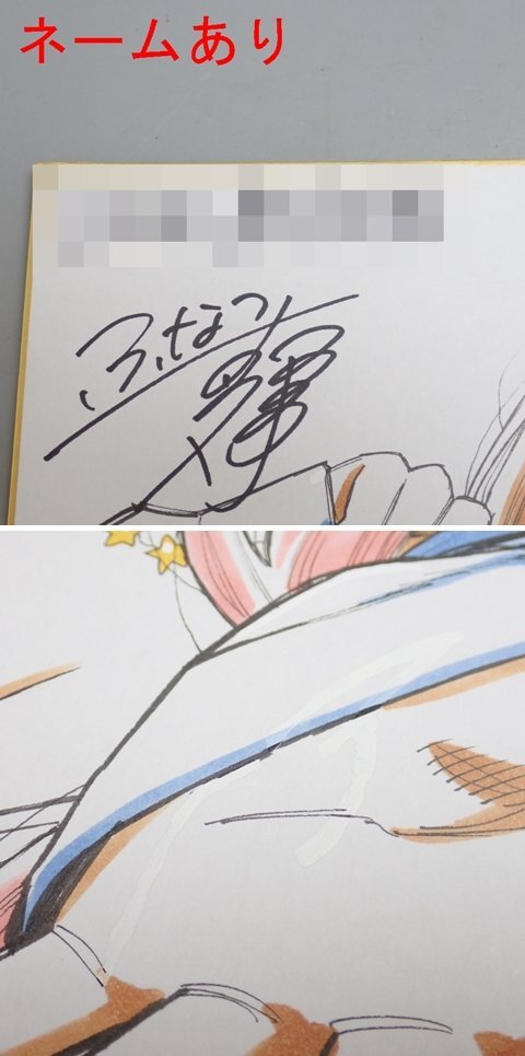 □美品 ふなつかずき 釣って 食べたい ギャル澤さん 直筆描き下ろし