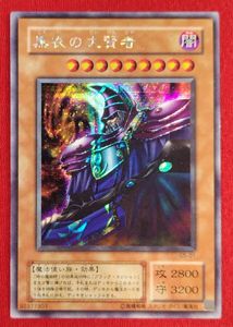 黒衣の大賢者の値段と価格推移は？｜5件の売買データから黒衣の大賢者