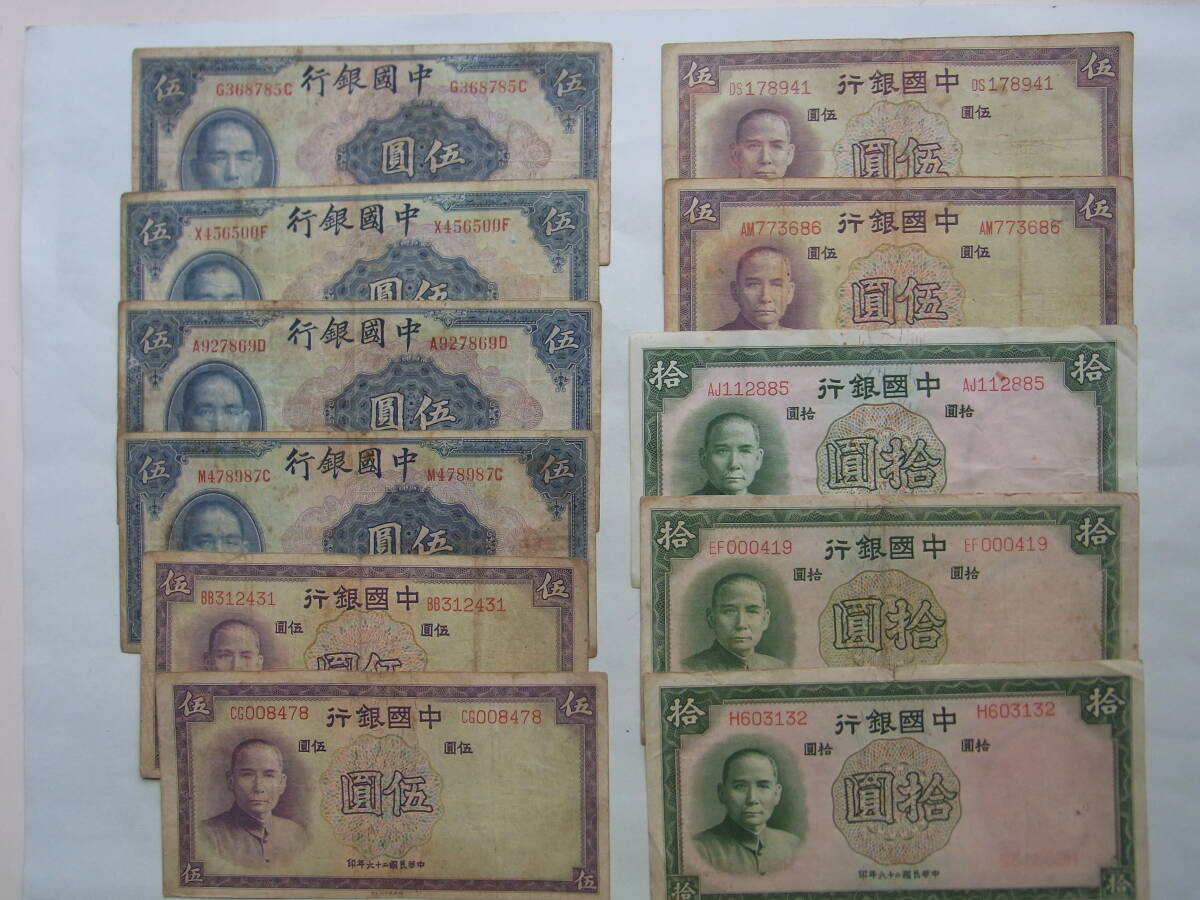 紙幣 在外銀行券 旧紙幣 軍用手票 満州紙幣 中国紙幣 中華民国 古
