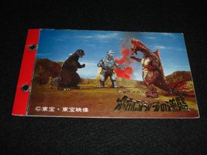 ゴジラ ミニカードの値段と価格推移は？｜33件の売買データからゴジラ