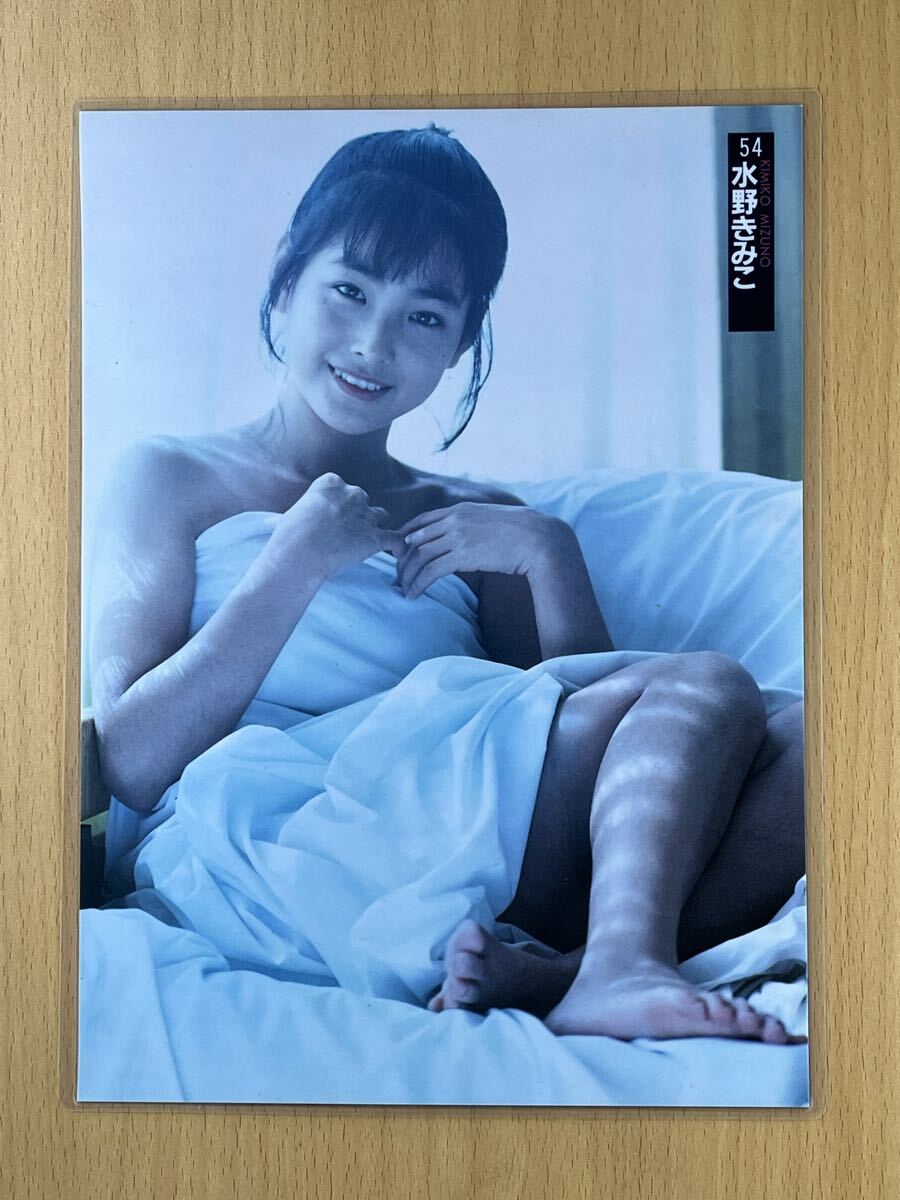 150μm厚手ラミネート加工】 切り抜き 水野きみこ2ページ(タレント