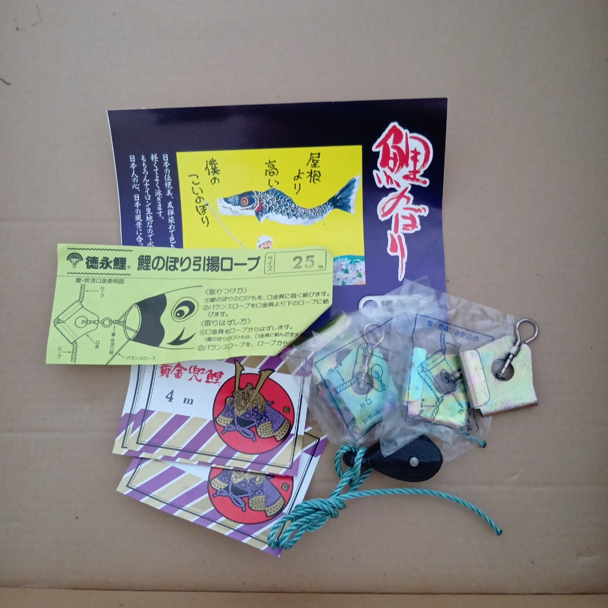セ岩/徳永こいのぼり/黄金兜鯉(おうごんかぶとごい)/黒・赤・青鯉+