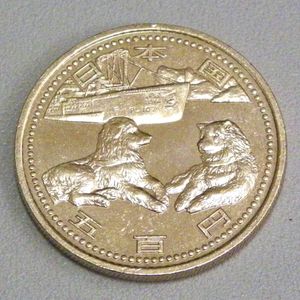南極地域観測50周年記念 ニッケル黄銅の中古価格は4,123円｜記念硬貨の