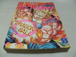 ドラゴンボール 最終回の値段と価格推移は？｜19件の売買データから
