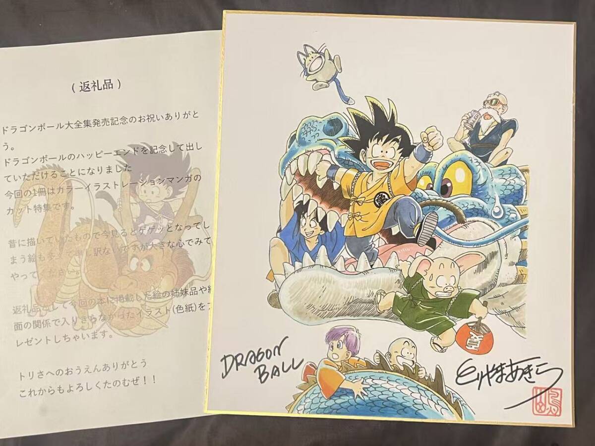 ドラゴンボール 鳥山明 サイン色紙 サイン入り 色紙 DRAGON BALL