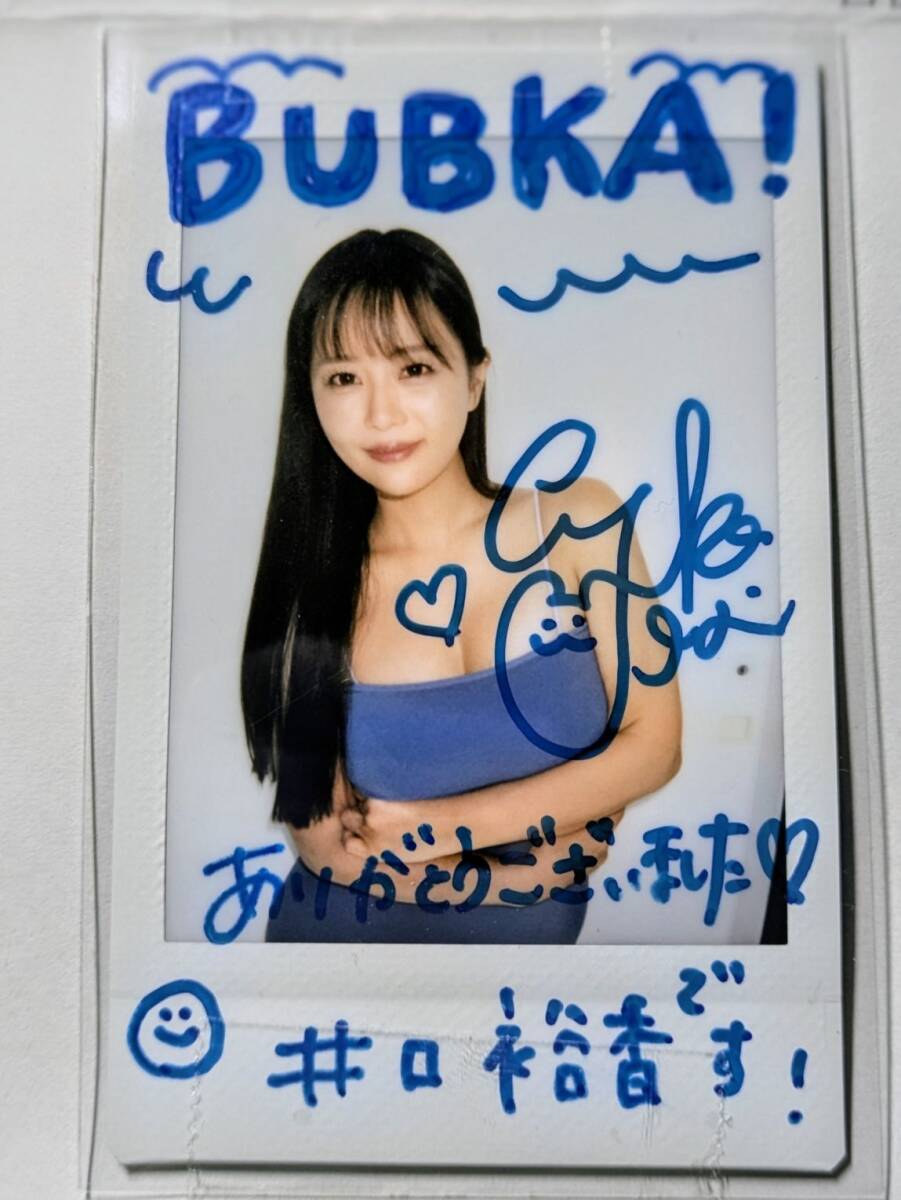 最新☆井口裕香☆雑誌 抽プレ 直筆サイン入チェキ（雑誌、当選通知書